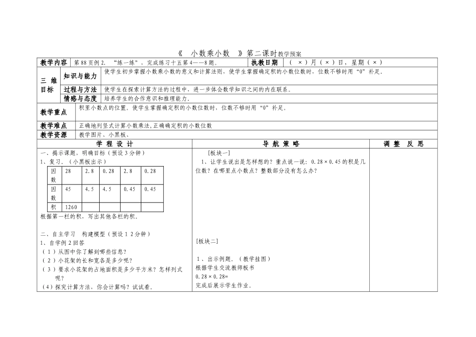 小数乘小数22_第1页