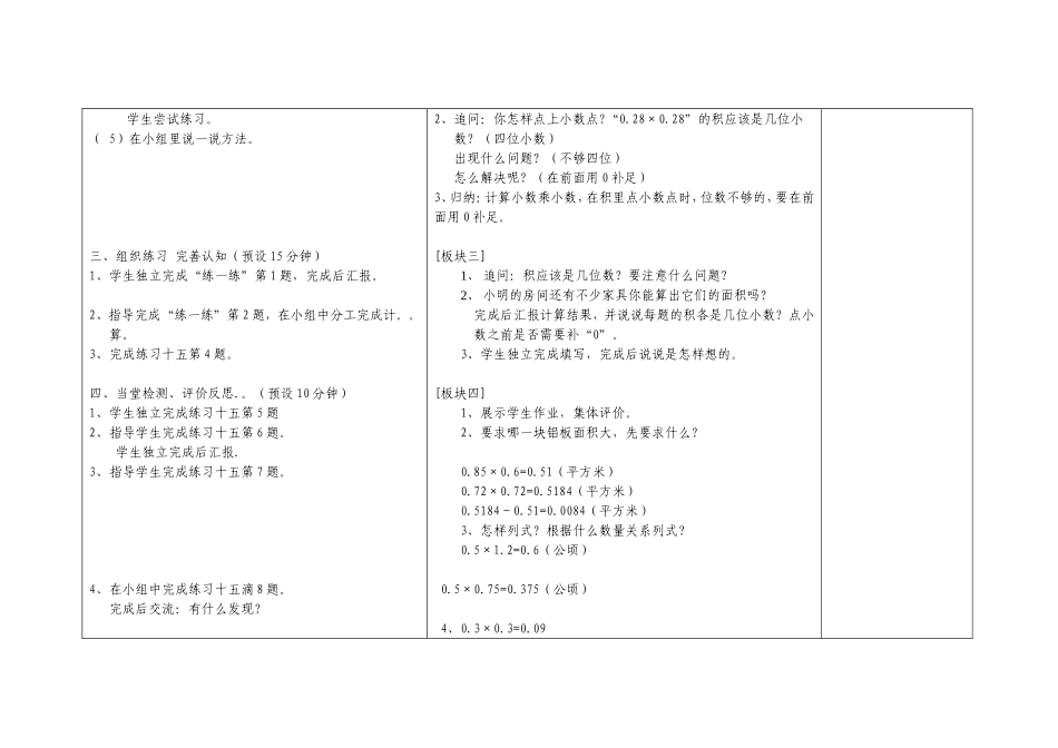 小数乘小数22_第2页