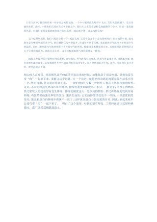 生活处处皆物理