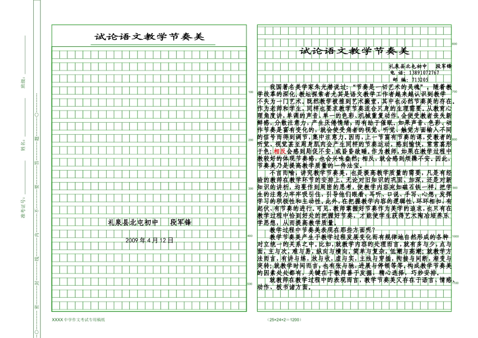 试论语文教学节奏美2_第1页