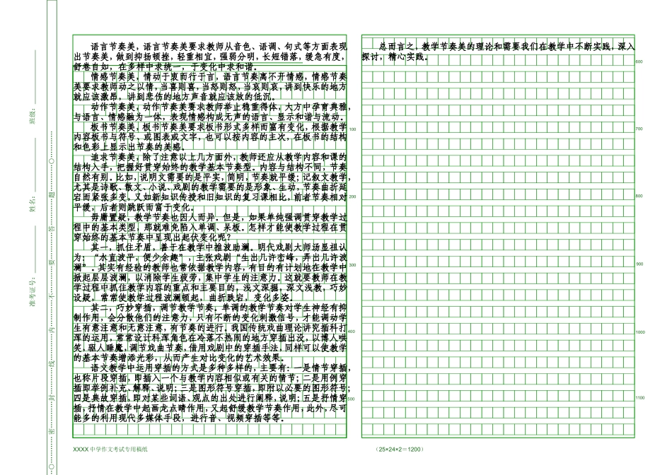 试论语文教学节奏美2_第2页