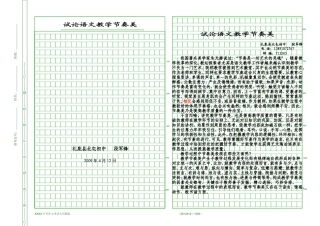 试论语文教学节奏美2