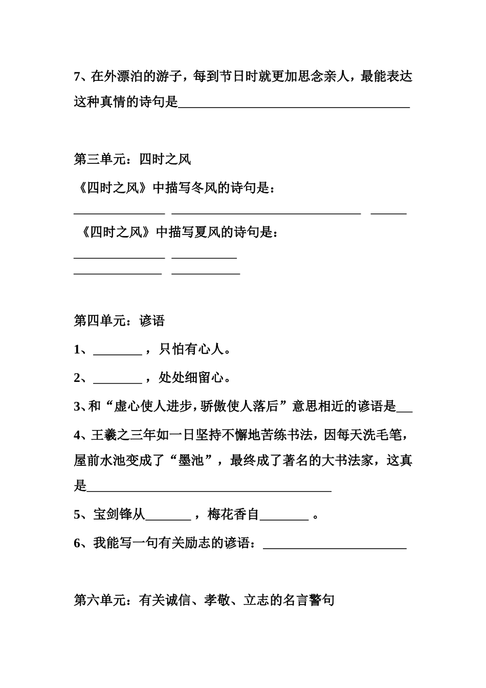 五年级语文上册日积月累复习题_第2页