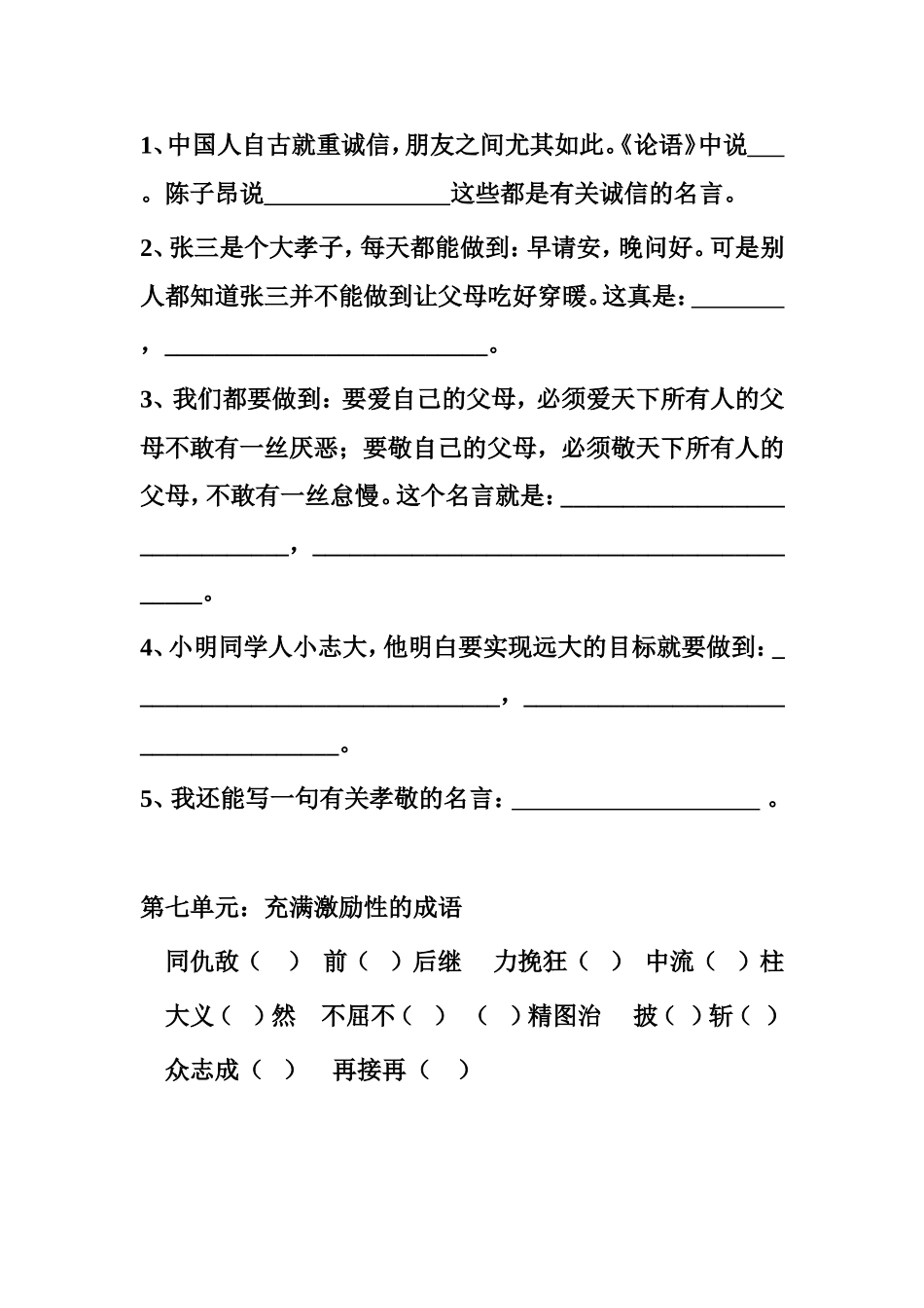 五年级语文上册日积月累复习题_第3页
