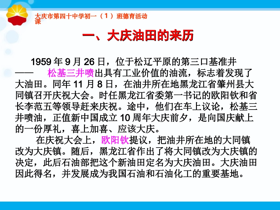 大庆精神、铁人精神（新）_第3页