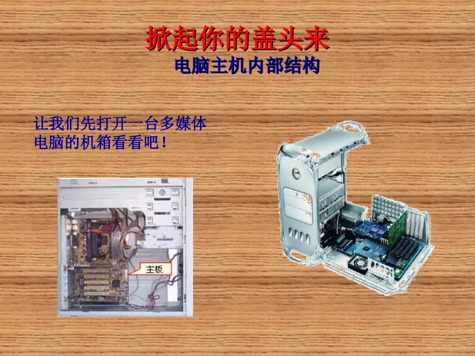 计算机基本组成课件_第3页