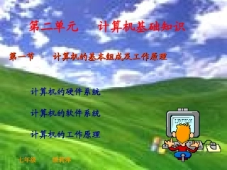 计算机基本组成课件