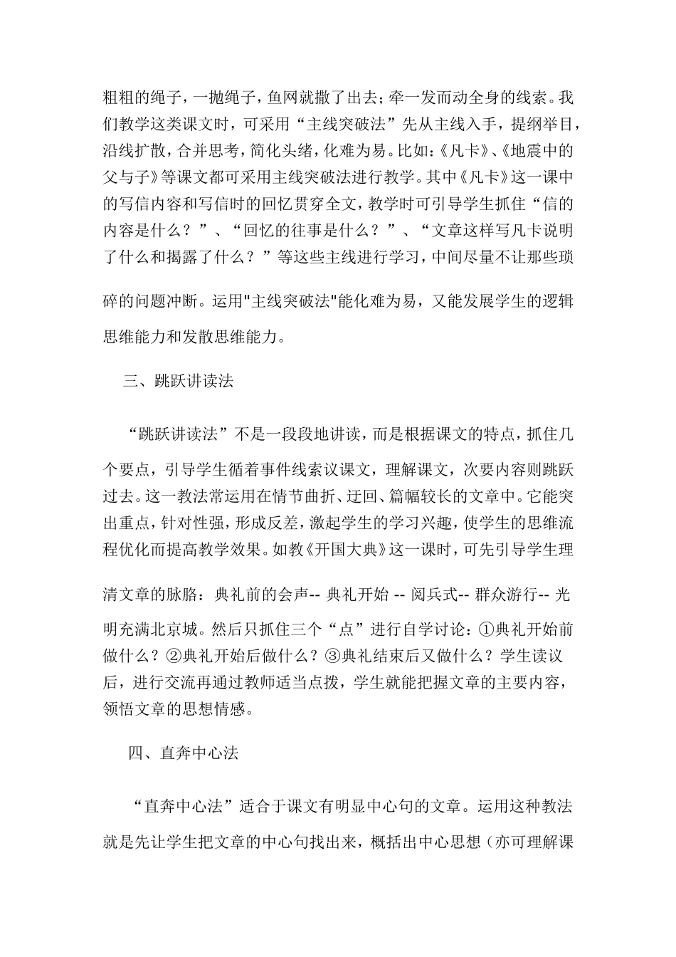 浅谈小学语文阅读的探究_第2页