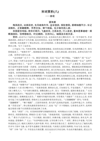 宋词赏析(八)