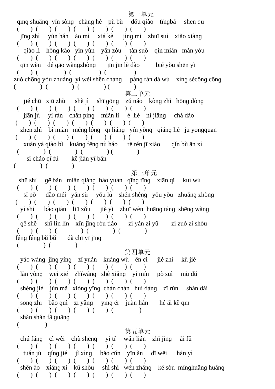 看拼音写词语上册_第1页