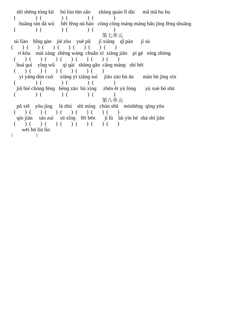 看拼音写词语上册_第2页