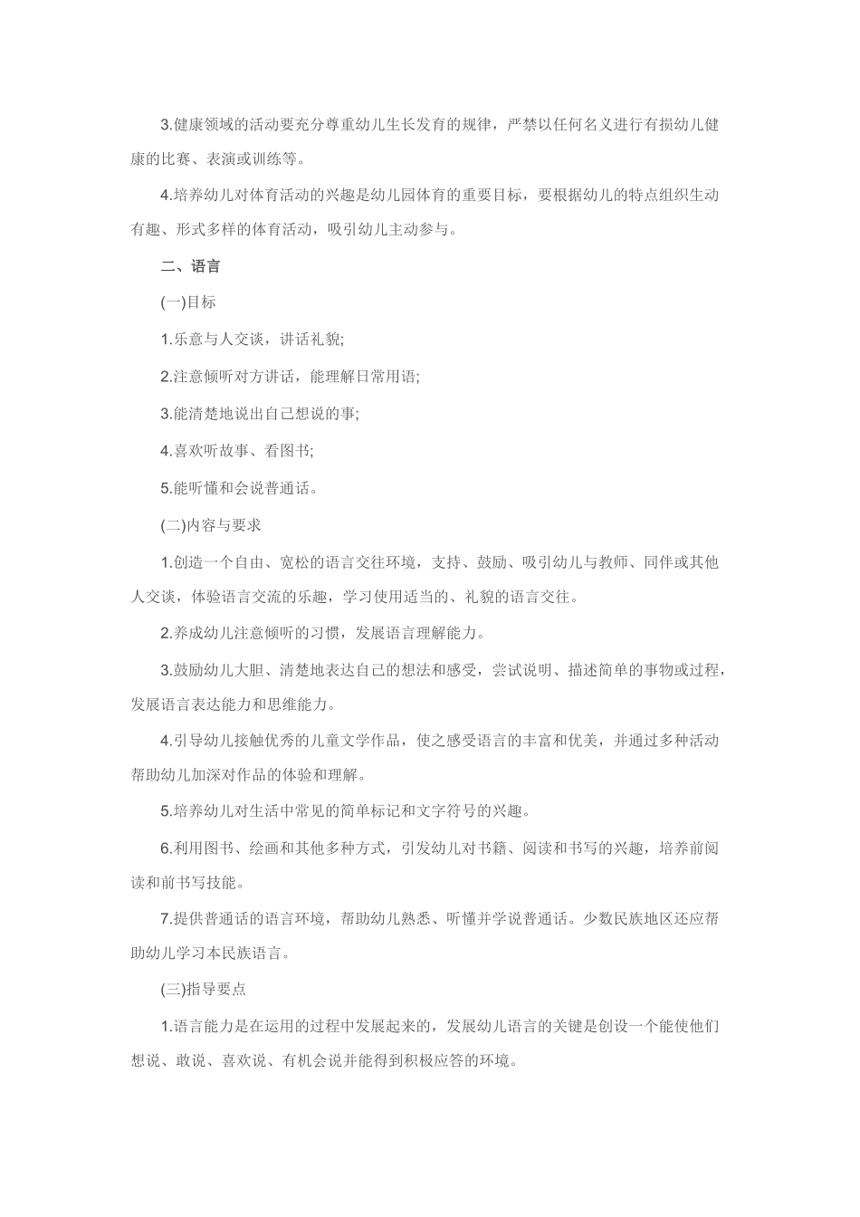 幼儿教育五大领域_第2页