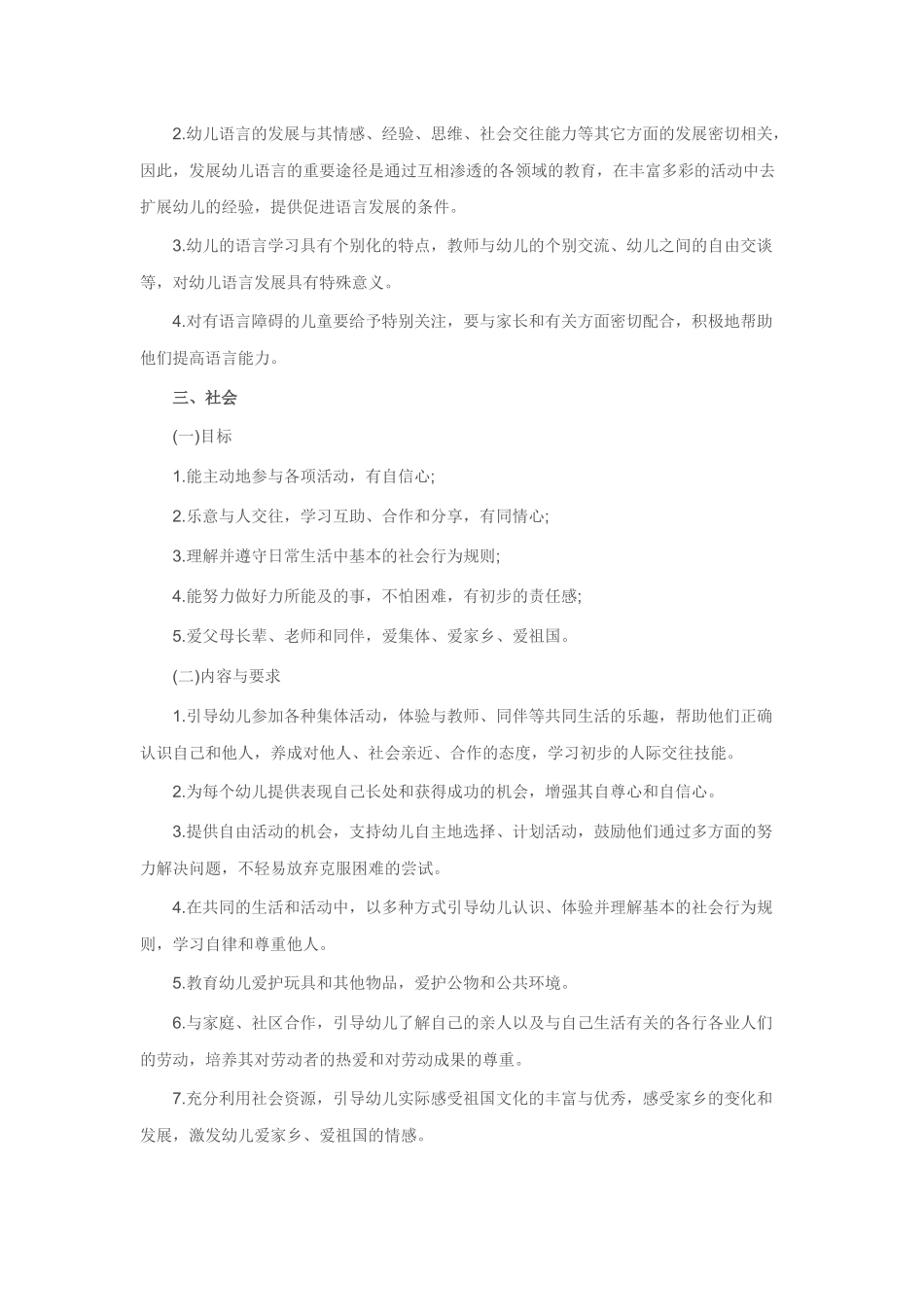 幼儿教育五大领域_第3页