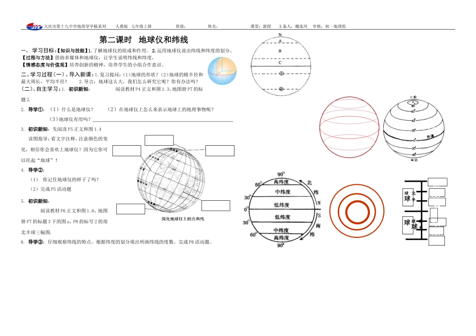 七上112地球仪和纬线_第1页