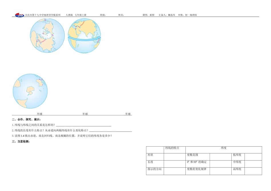 七上112地球仪和纬线_第2页