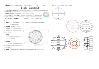 七上112地球仪和纬线