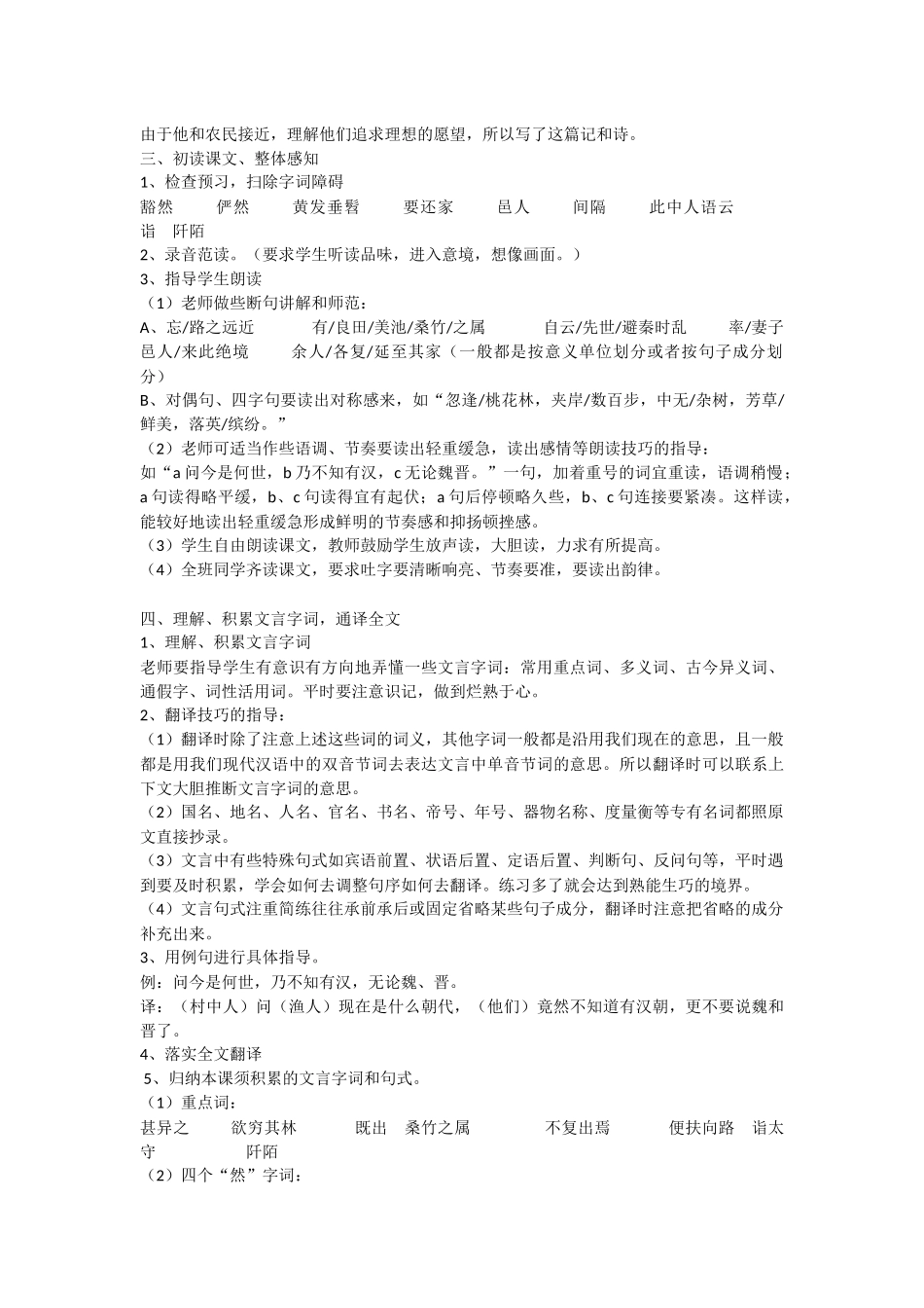 新课程下的教学设计注重生成与建构_第2页