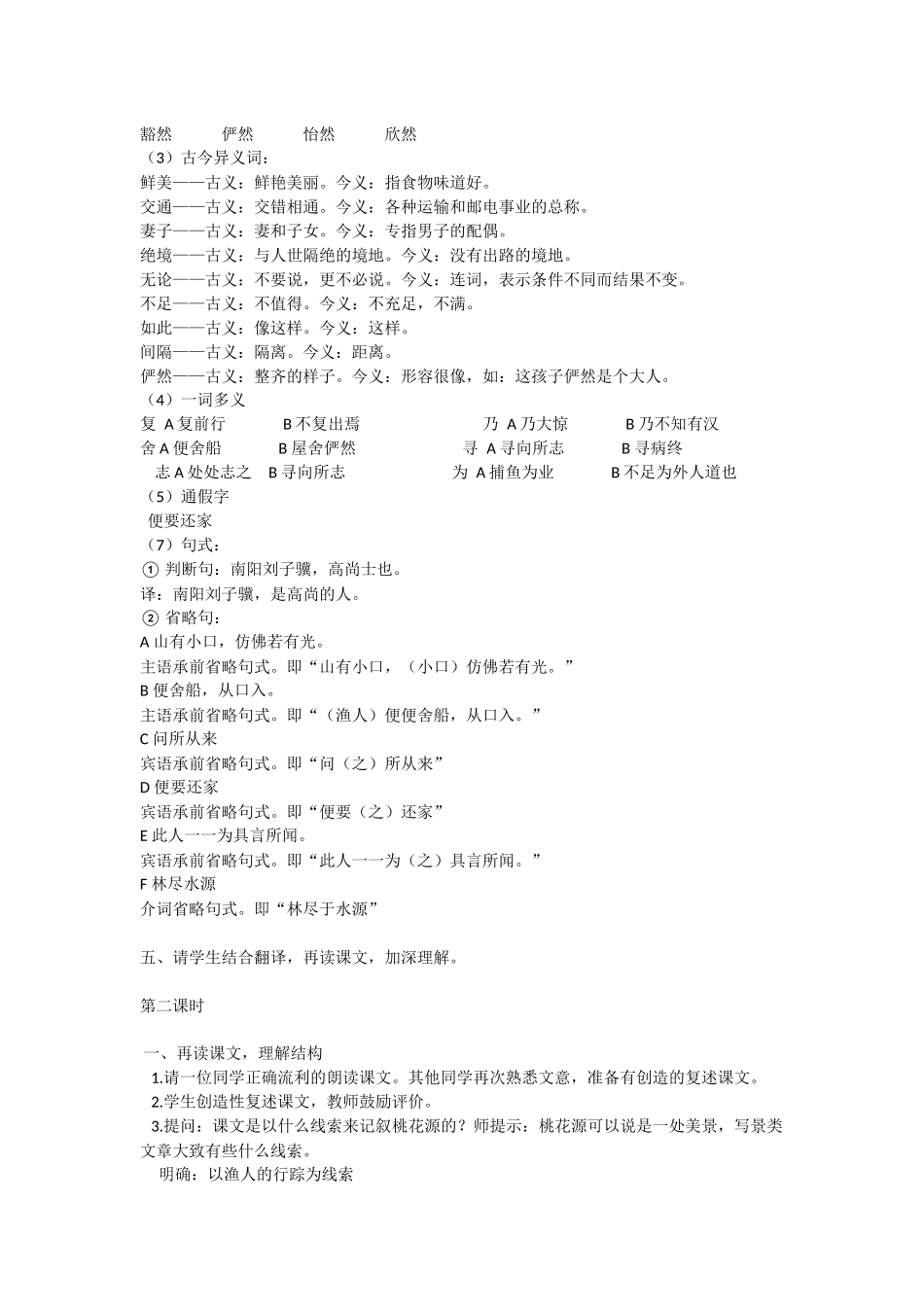 新课程下的教学设计注重生成与建构_第3页