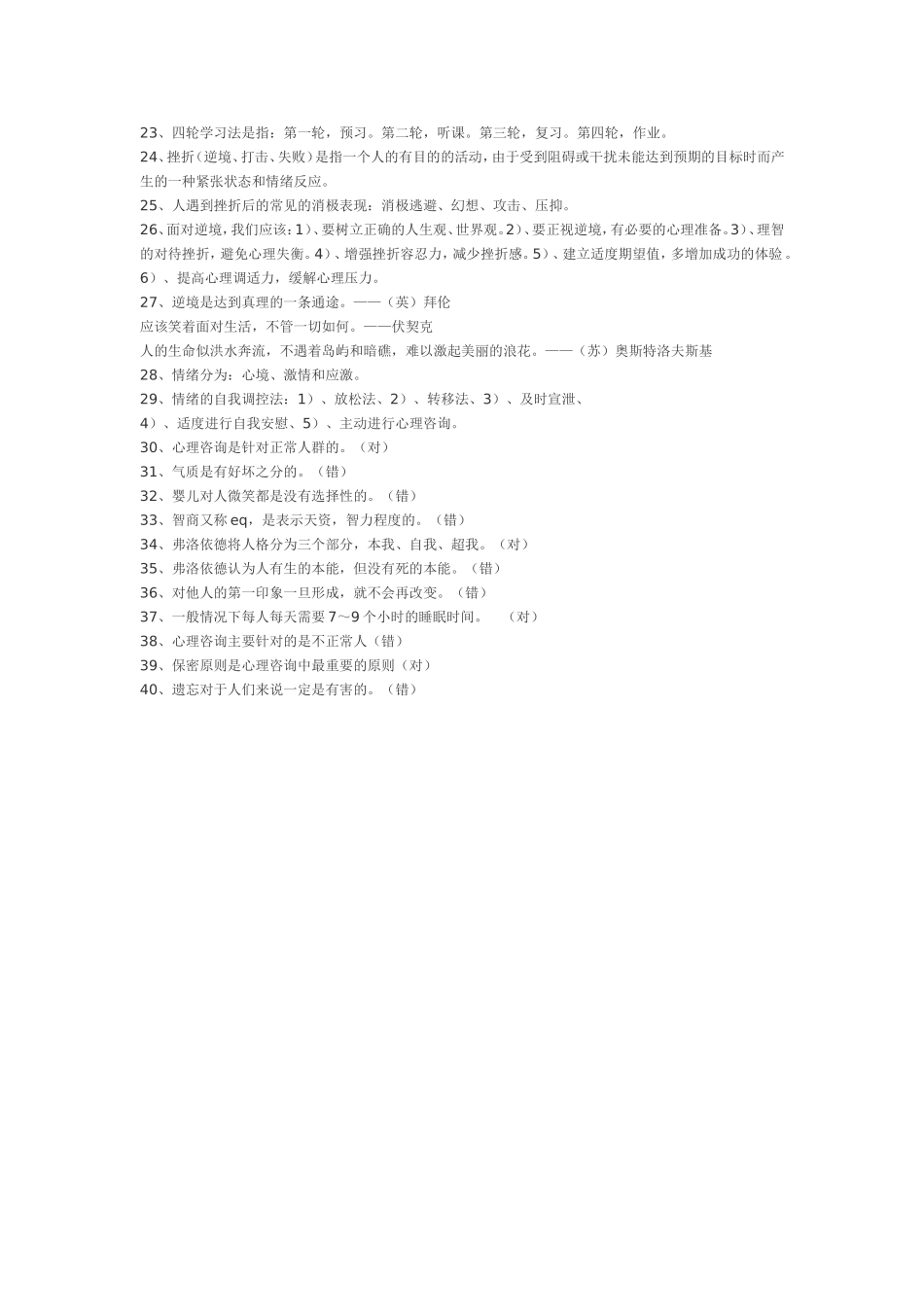 心理健康知识有关资料1_第2页