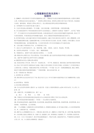 心理健康知识有关资料1