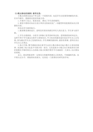 《小数点移动的规律》教学反思：