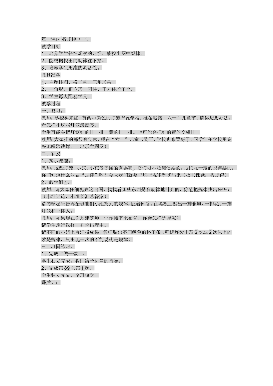 一年级数学下册《找规律》教学设计_第1页