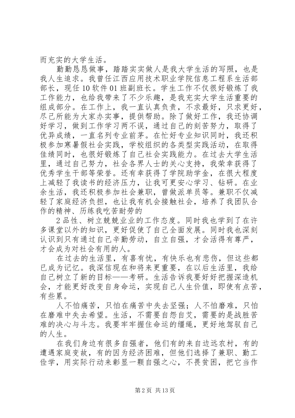“自强之星”演讲稿范文_第2页