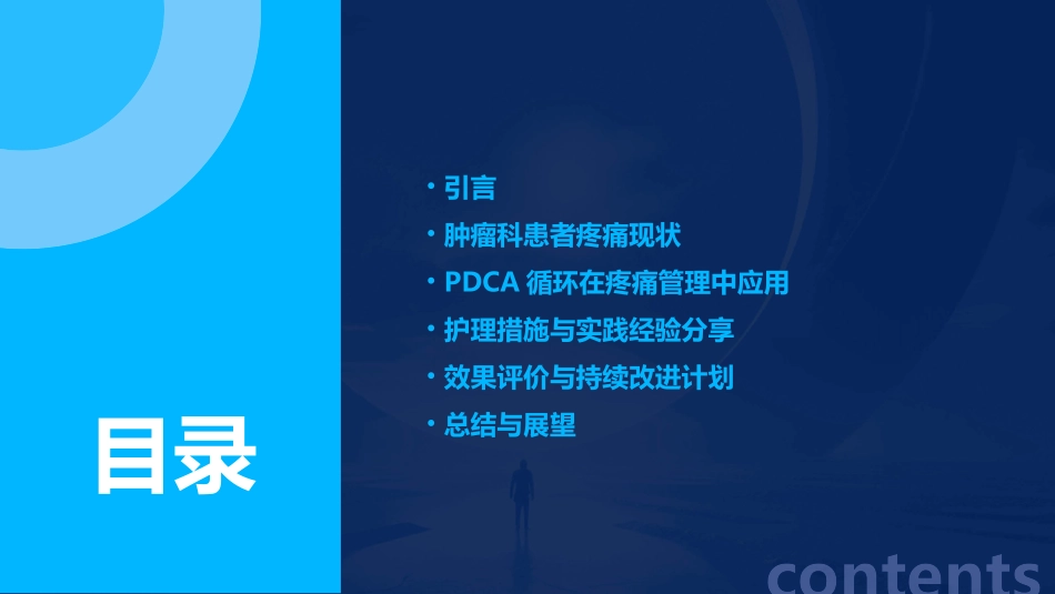 肿瘤科患者疼痛管理PDCA汇报护理课件_第2页