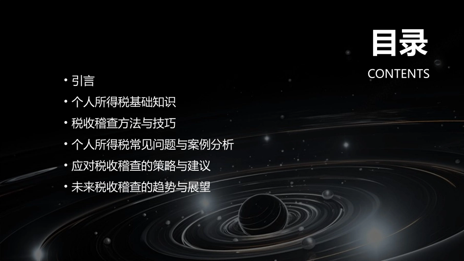 税收稽查个人所得税的检查课件_第2页