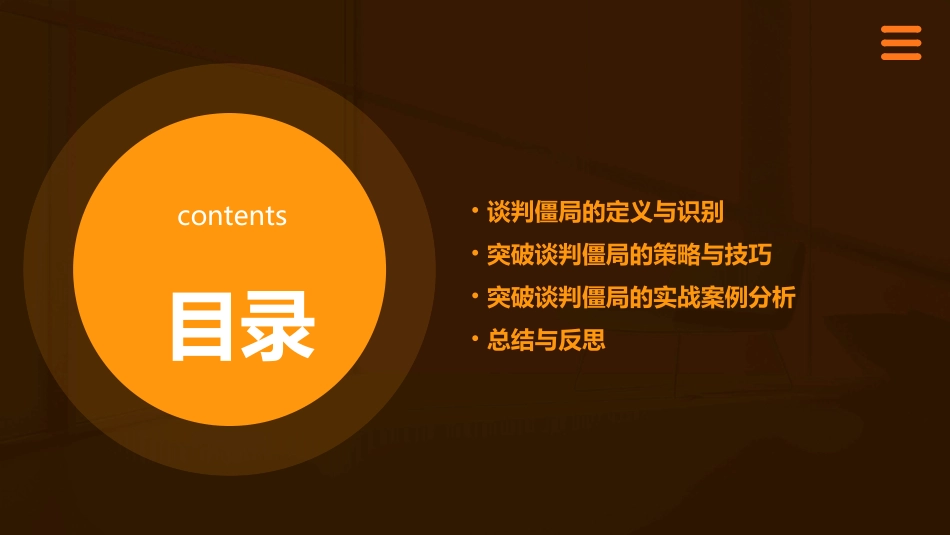 任务7突破谈判僵局课件_第2页