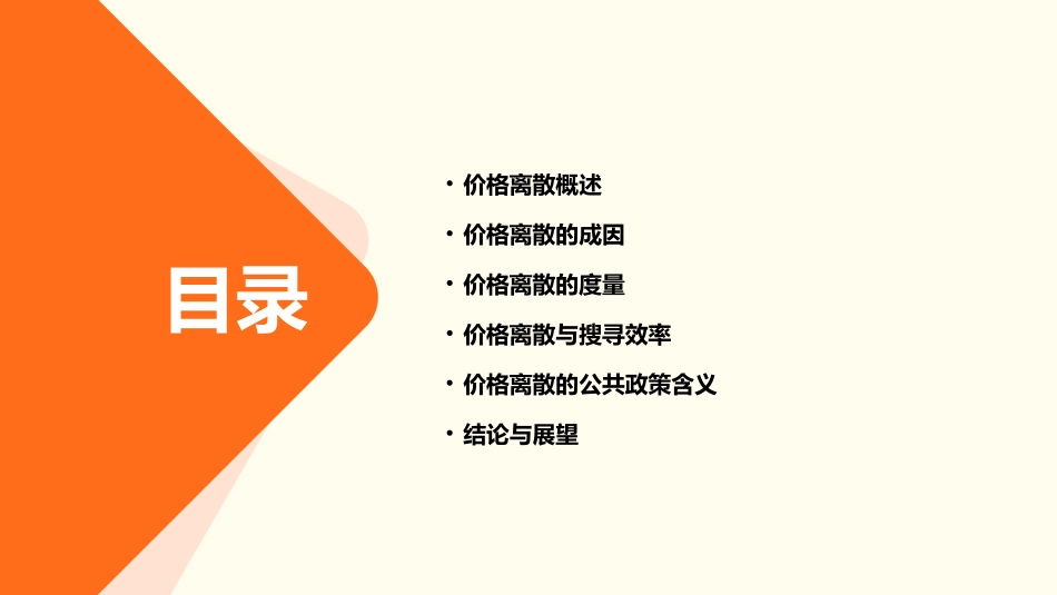 价格离散与搜寻课件_第2页