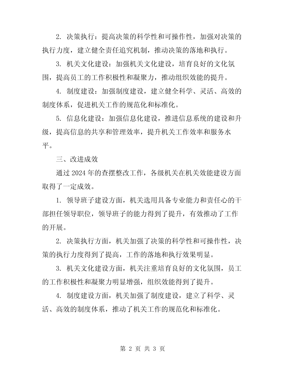 2024年机关效能建设查摆整改情况总结 _第2页