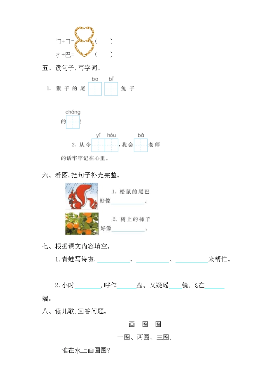 部编版语文小学一年级上册第六单元提升练习【含答案】_第2页