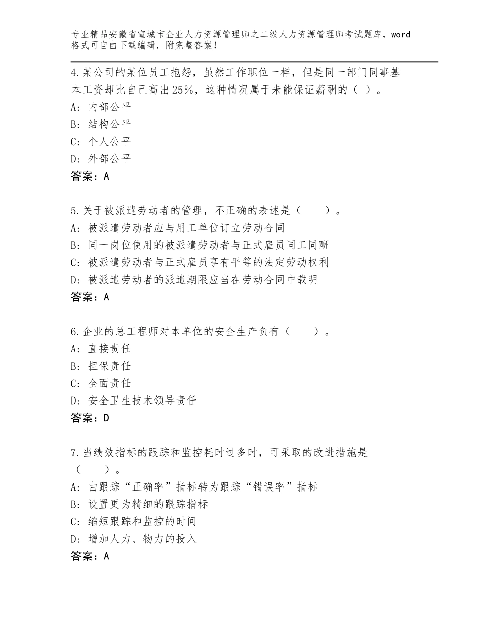 安徽省宣城市企业人力资源管理师之二级人力资源管理师考试精品题库（精选题）_第2页