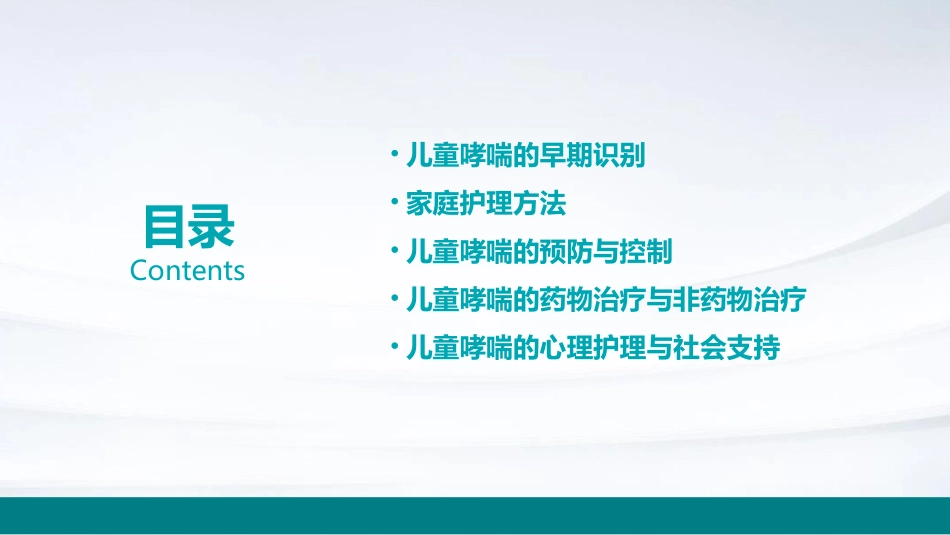 儿童哮喘的早期识别与家庭护理方法_第2页