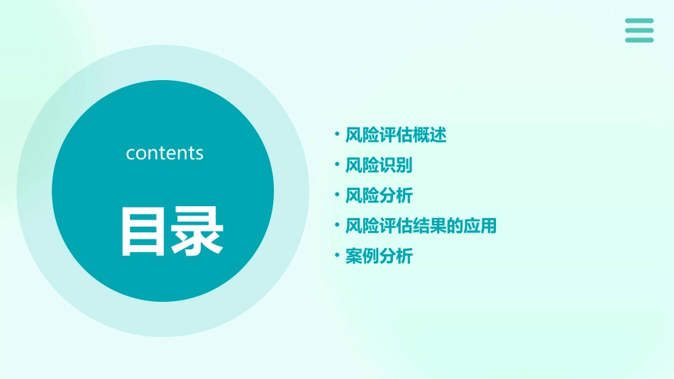 风险评估在突发公共卫生事件应急处置的应用课件_第2页