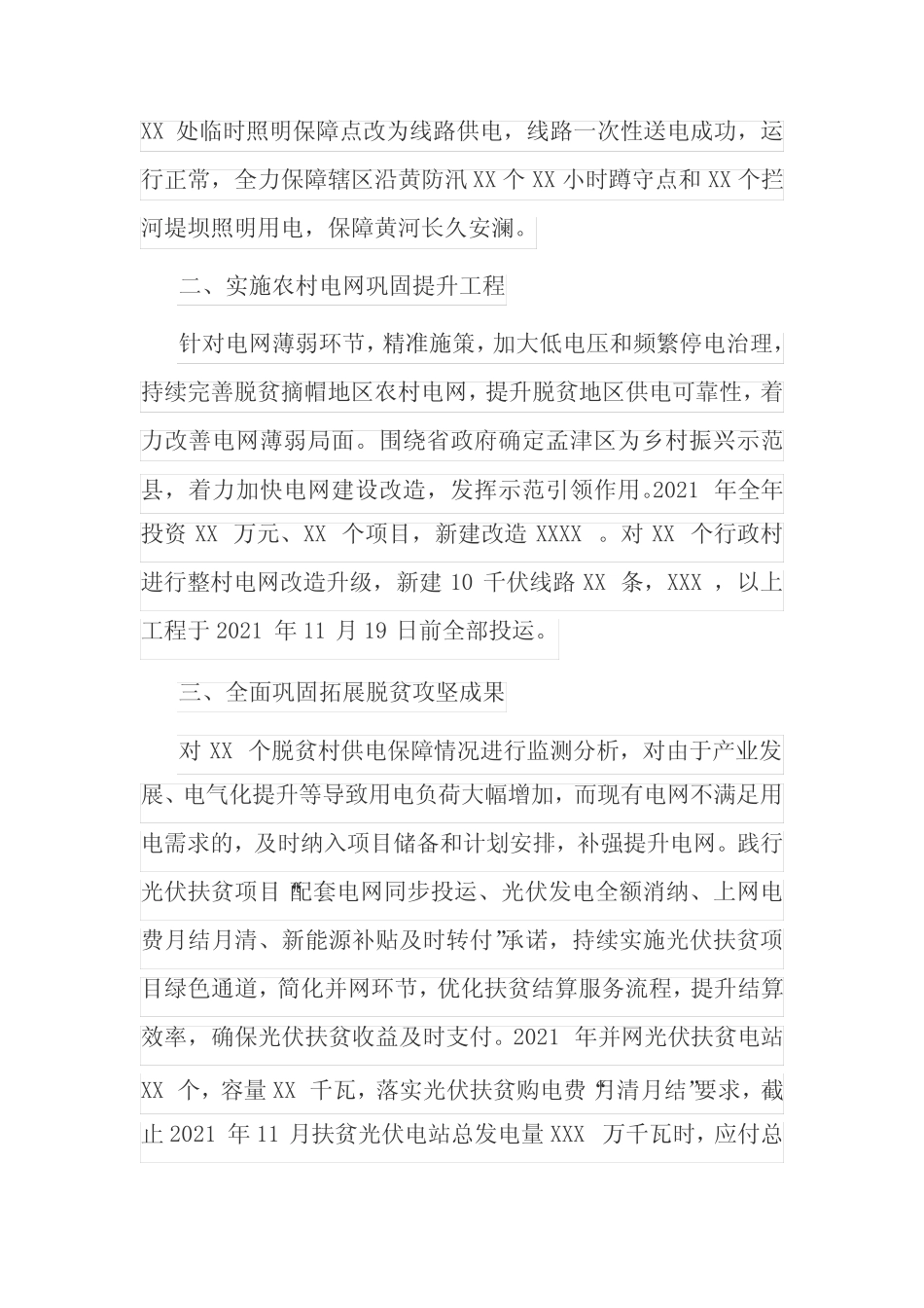 电力公司2021年巩固拓展脱贫成果接续助力乡村振兴保供电工作总结座谈汇 完整版722751457_第2页