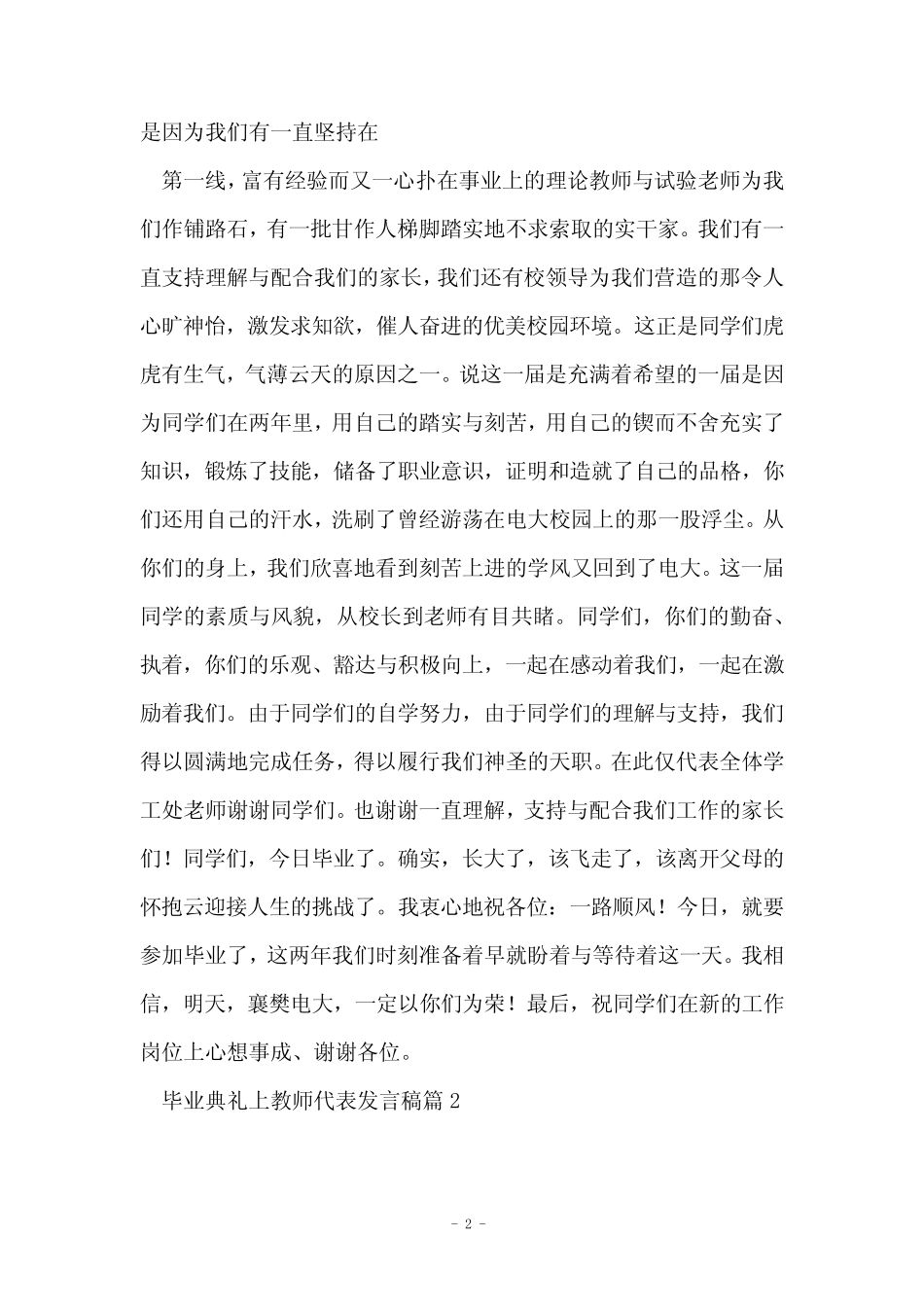 毕业典礼上教师代表发言稿5_第2页