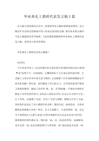 毕业典礼上教师代表发言稿5