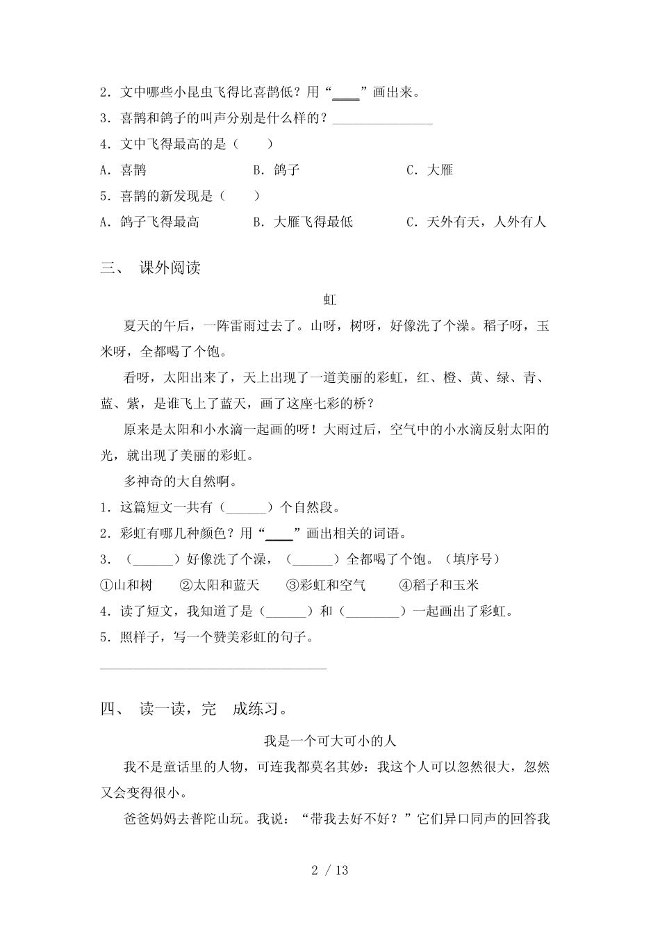 部编人教版一年级语文上册阅读理解及答案(完整版)_第2页