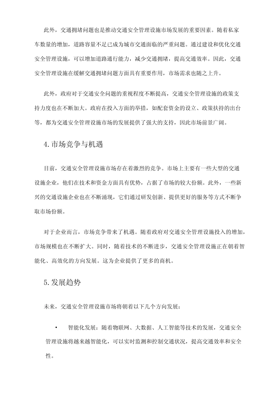 2024年交通安全管理设施市场前景分析 _第2页