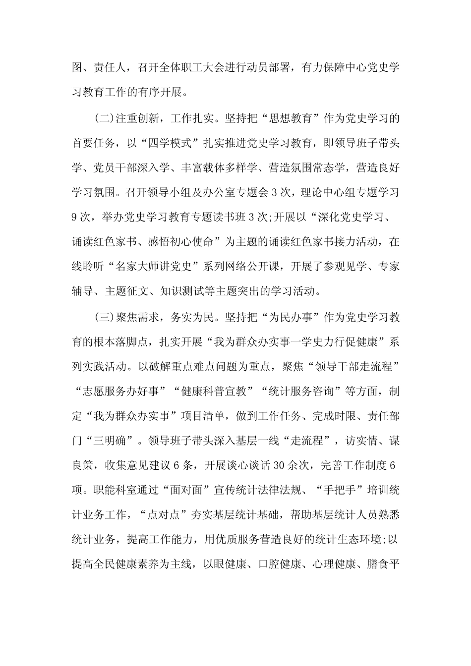 X市卫生健康系统X中心党史学习教育工作自查整改情况报告_第2页