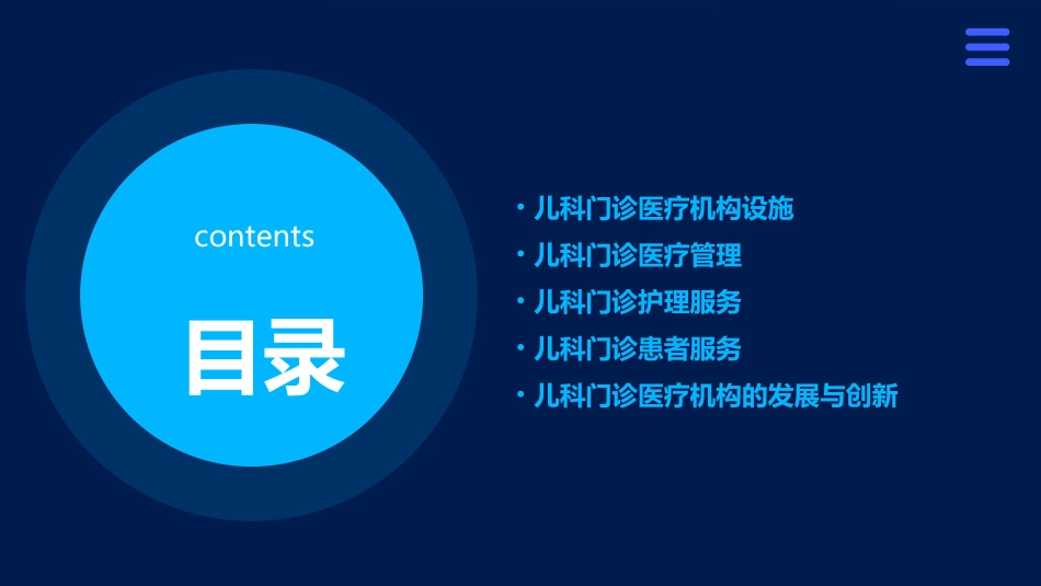 儿科门诊医疗机构的设施和管理护理课件_第2页