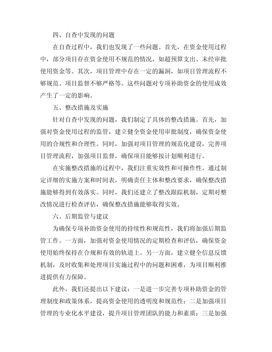 2024年专项补助资金使用情况自查整改的报告 _第2页
