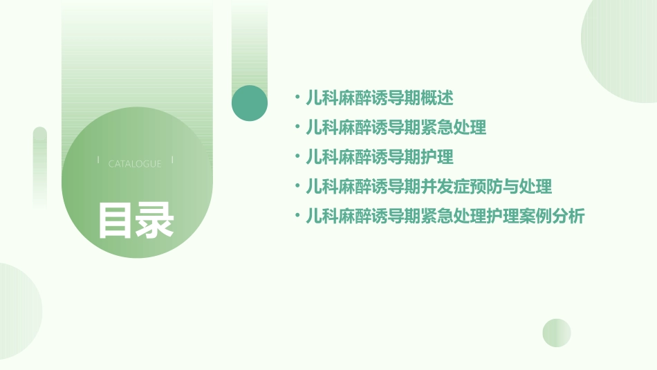 儿科麻醉诱导期紧急处理护理课件_第2页