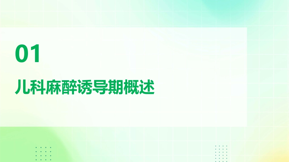 儿科麻醉诱导期紧急处理护理课件_第3页