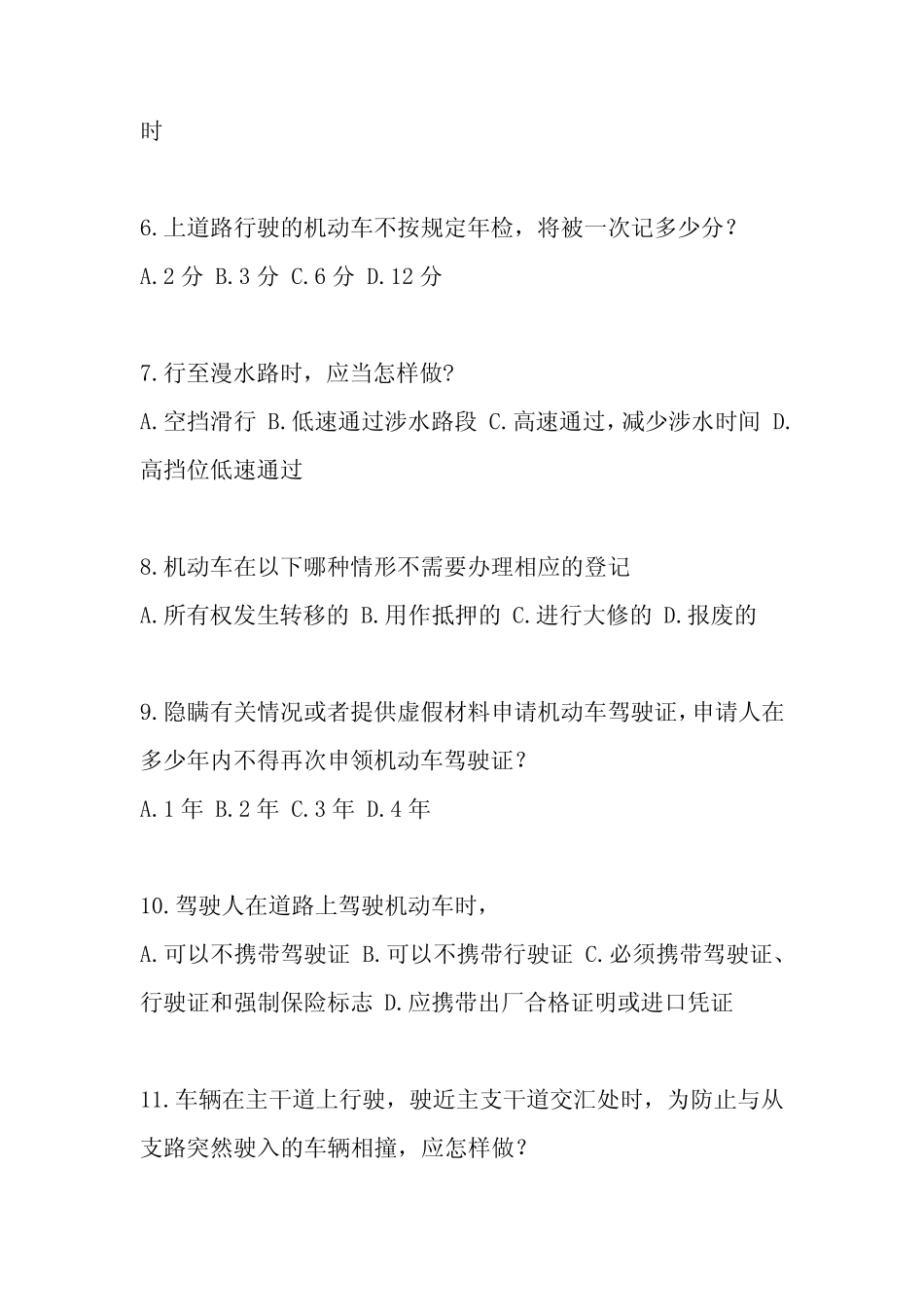 2024年交管12123学法减分考试题含答案 _第2页
