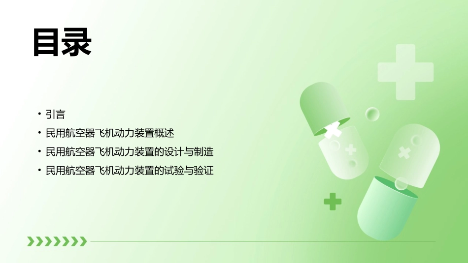 民用航空器飞机的动力装置课件_第2页