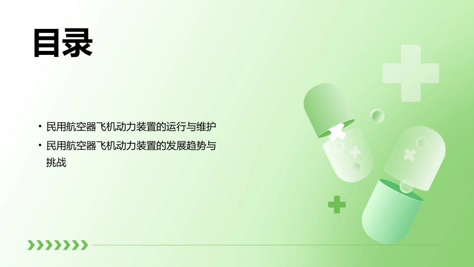 民用航空器飞机的动力装置课件_第3页