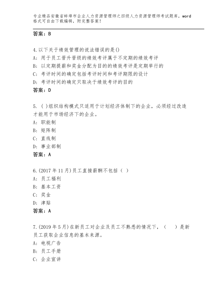 安徽省蚌埠市企业人力资源管理师之四级人力资源管理师考试内部题库【培优A卷】_第2页